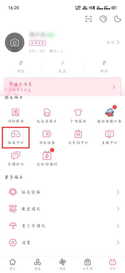 哔哩哔哩预约的游戏怎么取消2