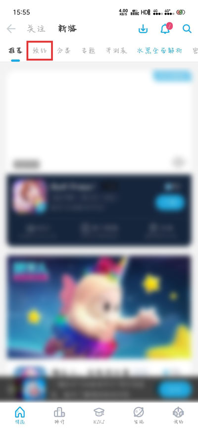 B站怎么预约游戏3