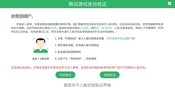 腾讯游戏人脸识别解除方法1