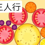 合成大西瓜链接2