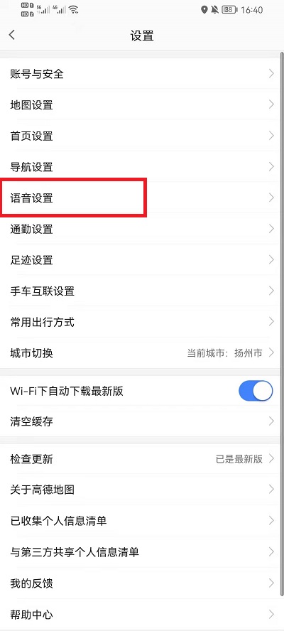 高德地图原神语音包怎么设置3