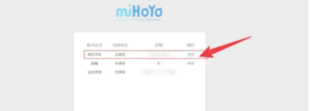 星穹铁道怎么换绑手机号4