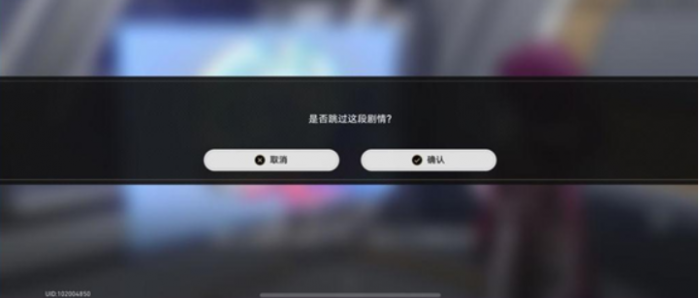 崩坏星穹铁道怎么跳过剧情1