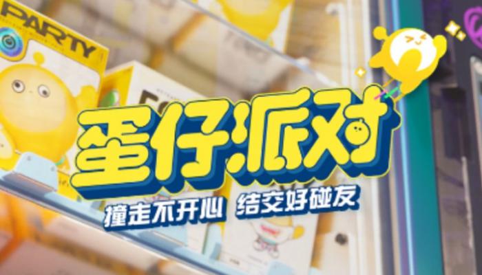 蛋仔派对怎么注销账号1