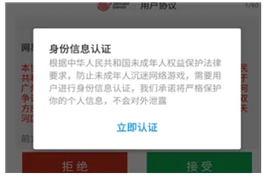 第五人格怎么实名认证2