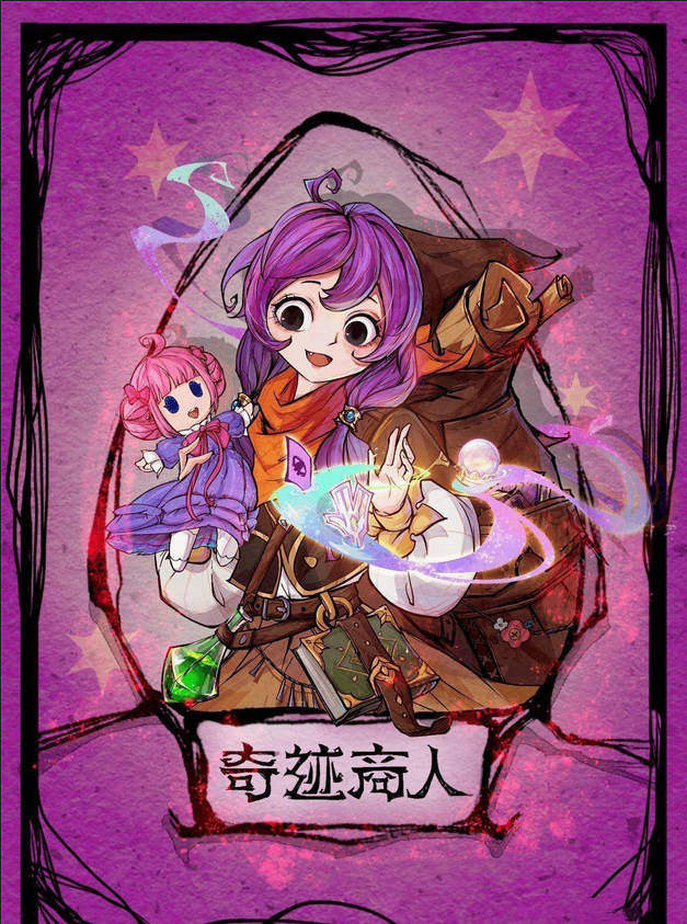 狼人杀奇迹商人必须第一天给技能吗1