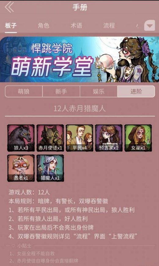 狼人杀血月猎魔人板子有哪些身份1