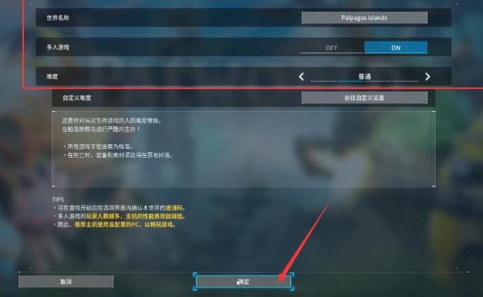 幻兽帕鲁怎么多人联机4