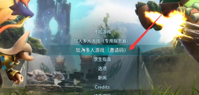 幻兽帕鲁怎么多人联机5