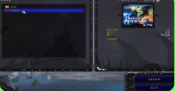 魔兽争霸3怎么看录像3