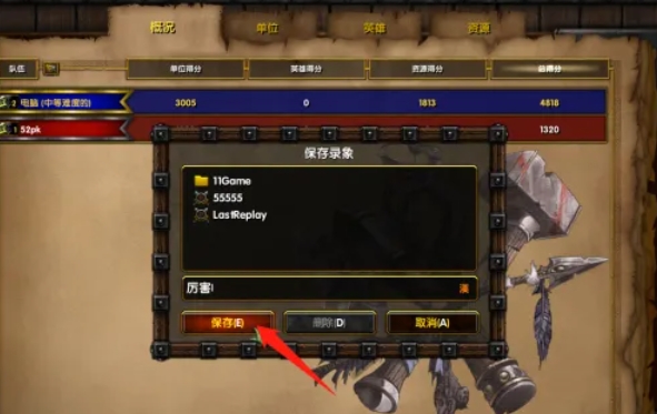 魔兽争霸3怎么录像4