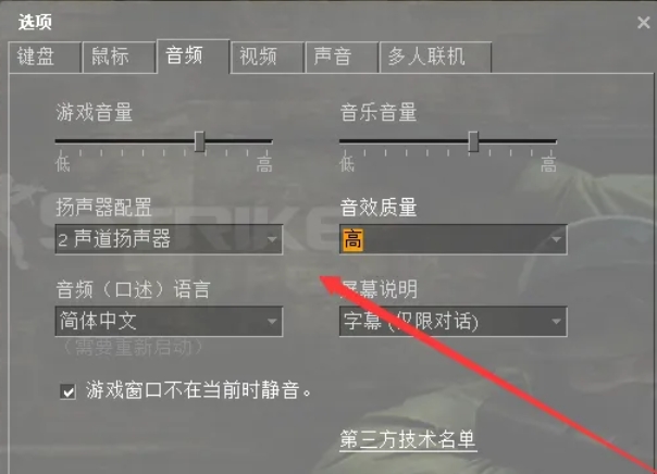 反恐精英cs1.6怎么设置音频3