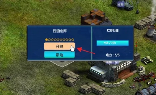 红警共和国之辉怎么升级石油仓库3