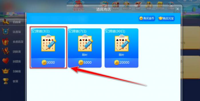 JJ比赛大厅怎么获得记牌器4