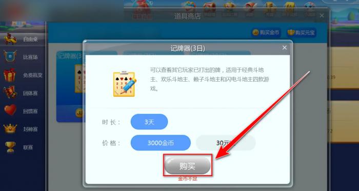JJ比赛大厅怎么获得记牌器5