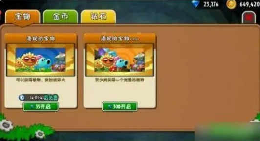 植物大战僵尸2怎么获得植物3