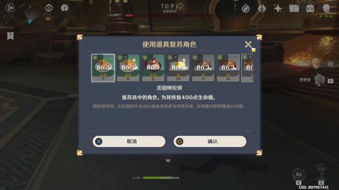 原神砂糖搭配的套装有哪些好选择3