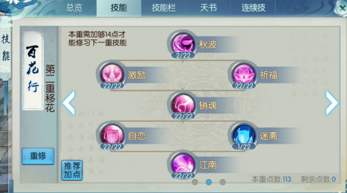 诛仙手游如何正确配置魔合欢技能的点数2