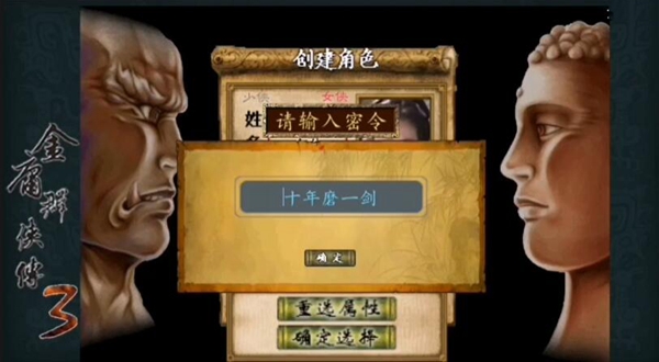 结拜金庸群侠传3最优先选谁1