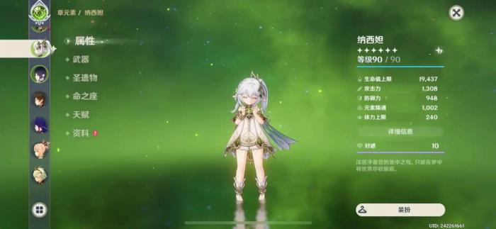 原神衔诛海皇适合哪个角色的装备搭配1