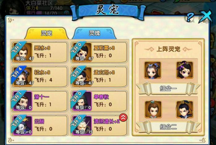 怎样才能让花千骨坐骑成长迅速1