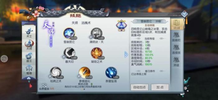 诛仙手游合欢技能释放需要注意哪些技巧2