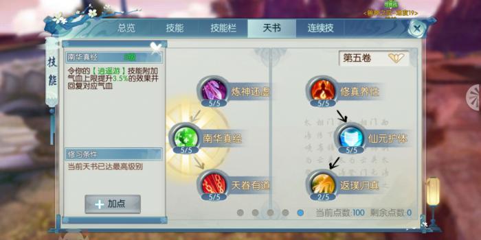 怜影在诛仙手游中怎样加点才更有优势1