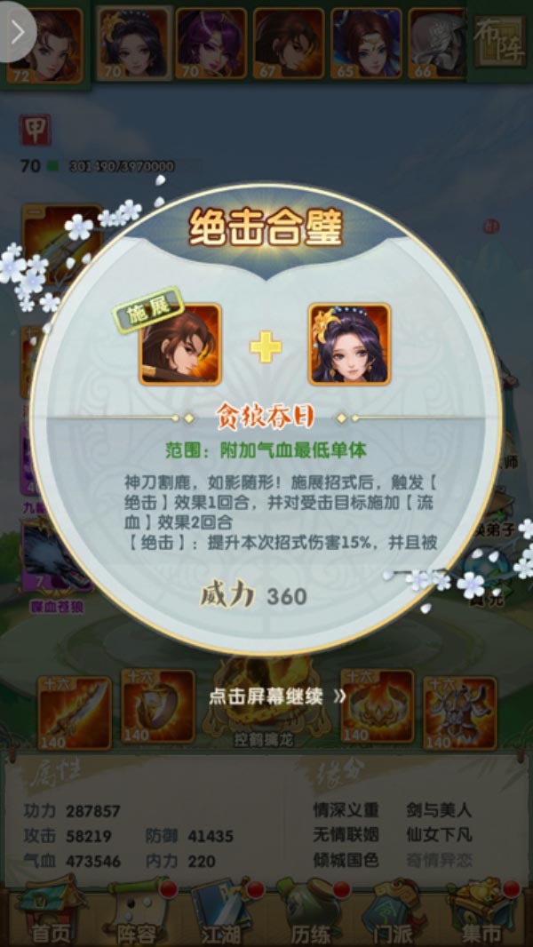 大掌门2使用元宝攻略能否提升游戏中的胜率1