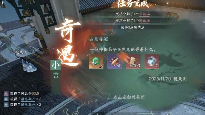 逆水寒手游雨夜亡魂探案有何推理线索3