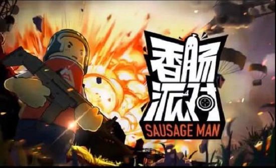 如何在香肠派对中指导钢枪教学3