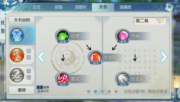 在梦幻诛仙手游中如何合理分配玄武的属性点2