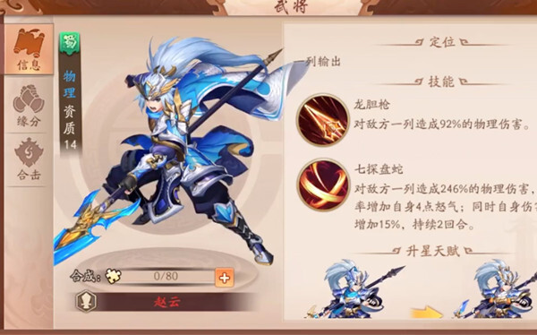 如何判断少年三国志中的先手角色1