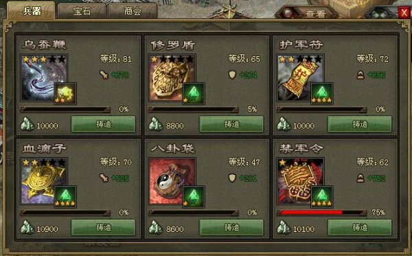 攻城掠地游戏中烈焰战车怎么获得1