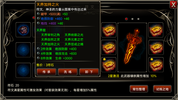 怎么样才能在王者之剑中堆叠更多的闪避属性2