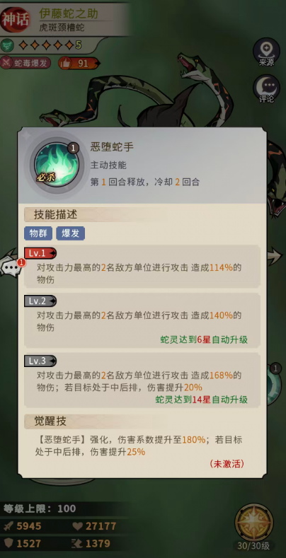 幻灵召唤师伊藤蛇之助玩法攻略1