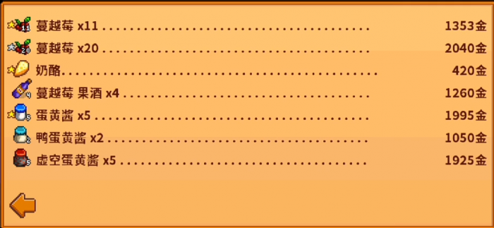 星露谷物语果酱有什么用1