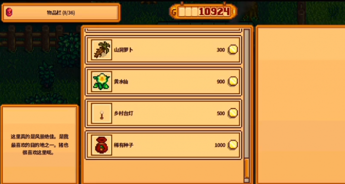 星露谷物语果酱有什么用3