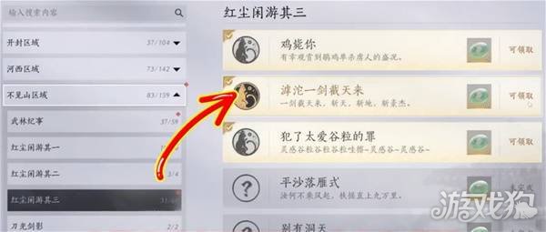 燕云十六声滹沱一剑截天来成就怎么达成5