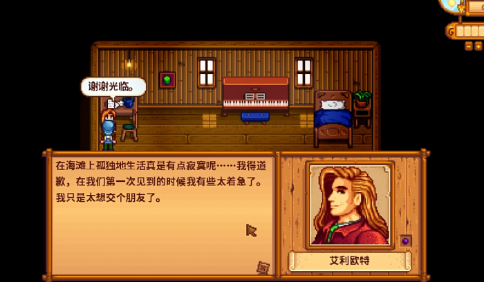 星露谷物语艾利欧特家在哪儿3