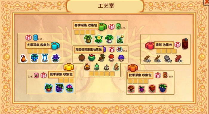 星露谷物语社区收集包怎么解锁1