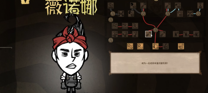 饥荒联机版薇诺娜的技能树是什么效果1