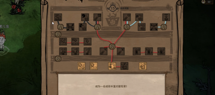 饥荒联机版薇诺娜的技能树是什么效果2