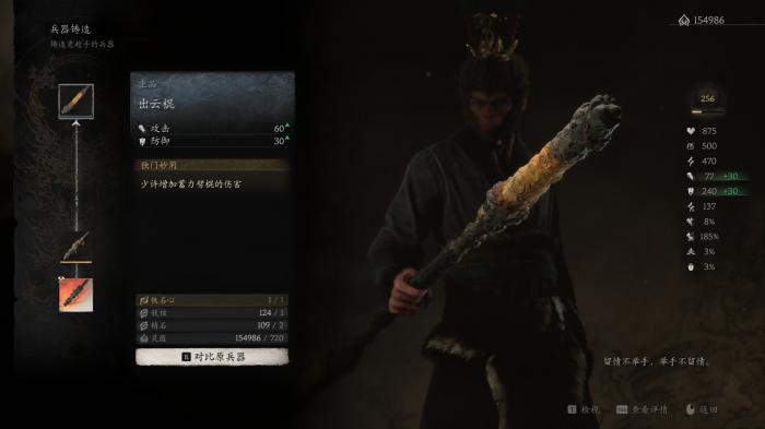 黑神话悟空武器有什么特性2