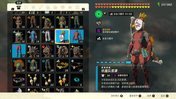 塞尔达传说依盖套和织梦套等怎么强化1