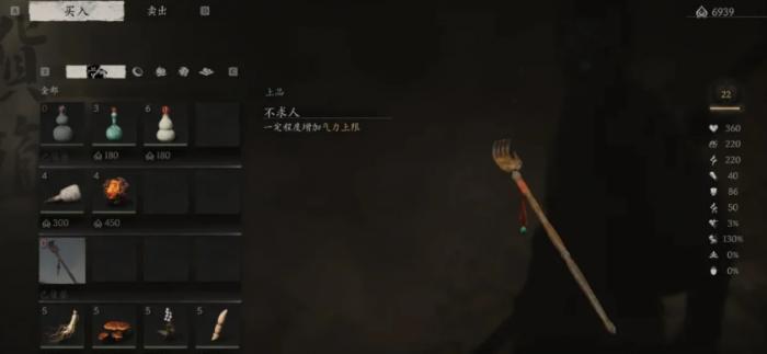 黑神话悟空第一章不可错过的物品1