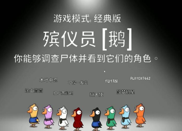 鹅鸭杀殡仪员玩法有哪些1