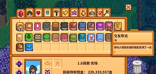 星露谷物语书籍有什么作用1