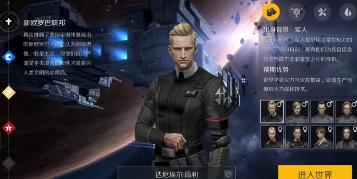 第二银河国家和职业怎么选择2