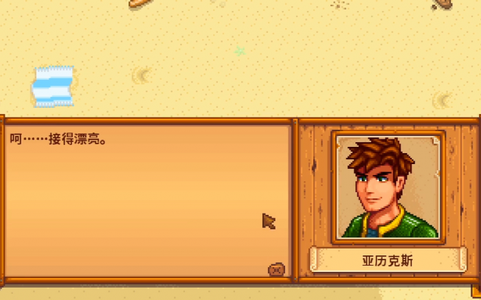 星露谷物语怎么和亚历克斯结婚1