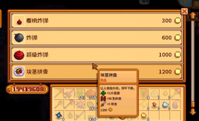 星露谷物语块茎拼盘有哪些作用2